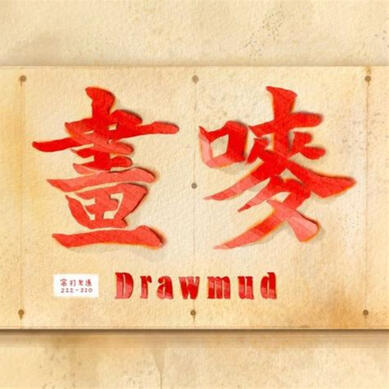 Asa Wong @drawmud - Illustrator (Toronto, Canada)