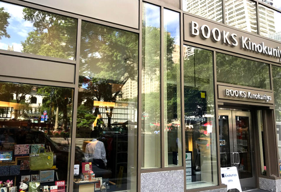 Kinokuniya New York. (1073 Avenue of the Americas New York, NY 10018)